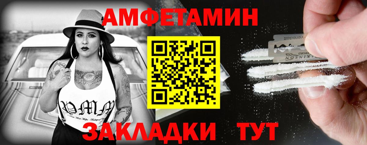 Amphetamine  Вход с VPN  Чусовой  АМФ Розовый 