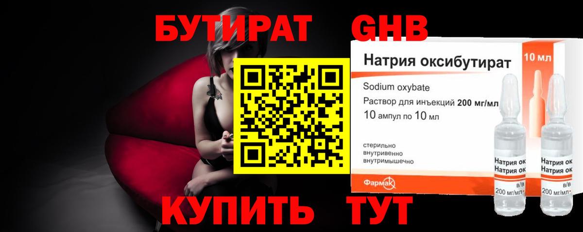БУТИРАТ буратино  Бутират  Чусовой  Вход с VPN 