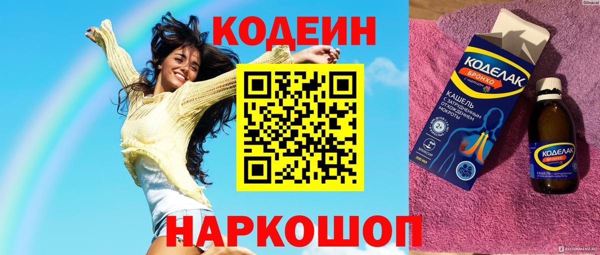 Codein напиток Lean (лин) Чусовой