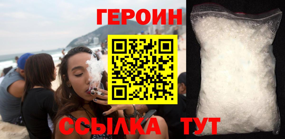 ГЕРОИН белый  ГЕРОИН  Чусовой  Вход с VPN 