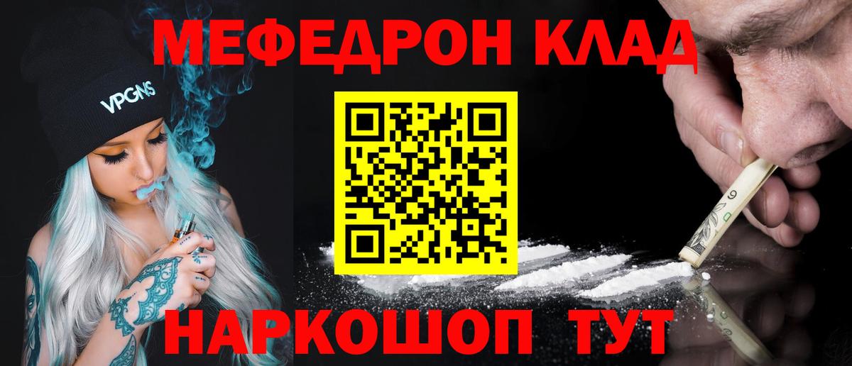 Меф мяу мяу мука Чусовой