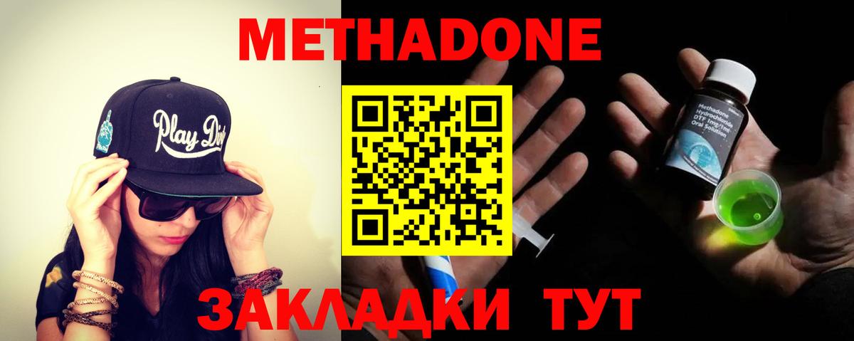 МЕТАДОН мёд  Вход с VPN  Метадон methadone  OMG вход  Чусовой 